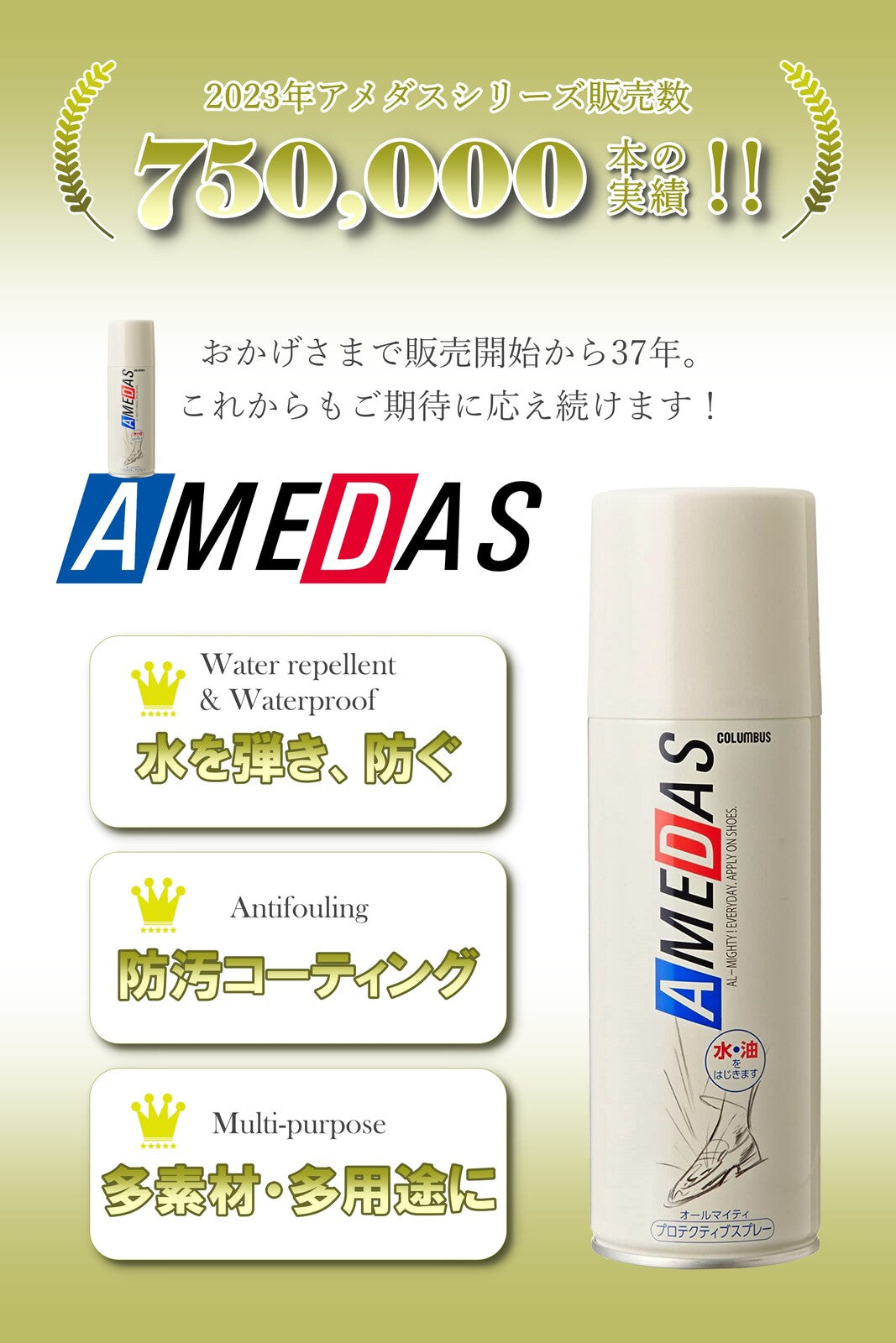 Amedas Waterproof Spray 防水防污噴霧 180 ml