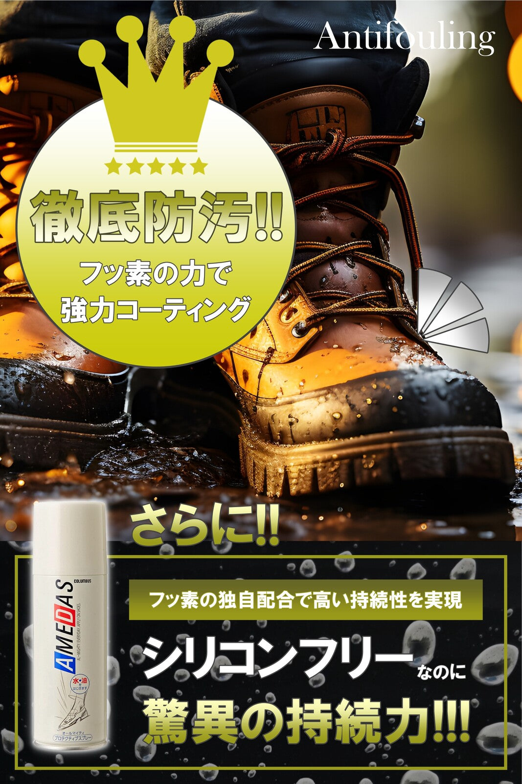 Amedas Waterproof Spray 防水防污噴霧 180 ml