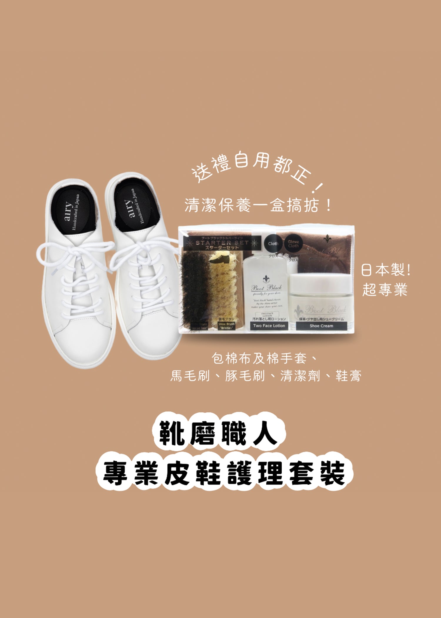 Boot Black Shoes Care Starter Kit 專業皮製品清潔護理套裝 (一盒全包)