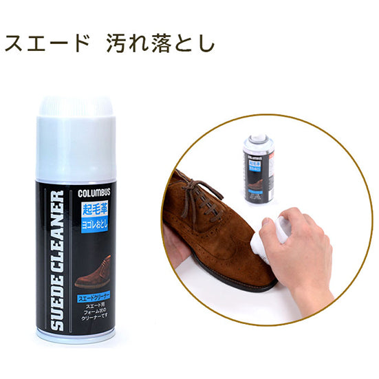 Suede Spray Cleaner Foam Type 麂皮專用泡沫清潔噴霧 170 mL