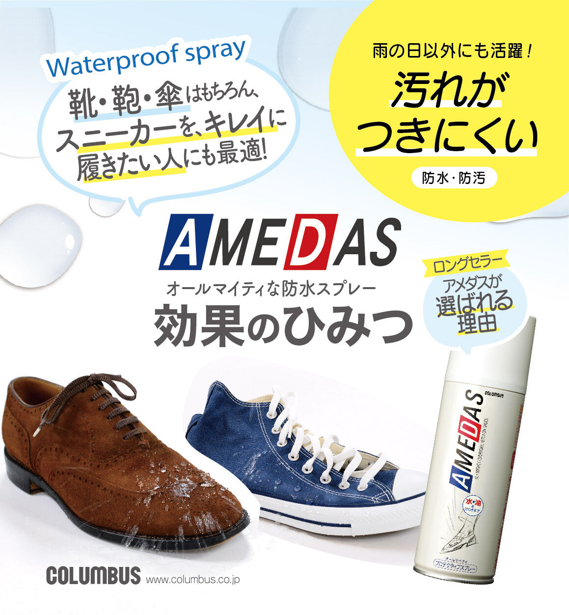 Amedas Waterproof Spray 防水防污噴霧 180 ml