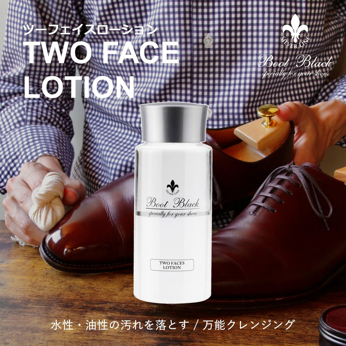 Bootblack Two Face Lotion Leather Stain Remover 專業皮鞋深層清潔乳液 100ml