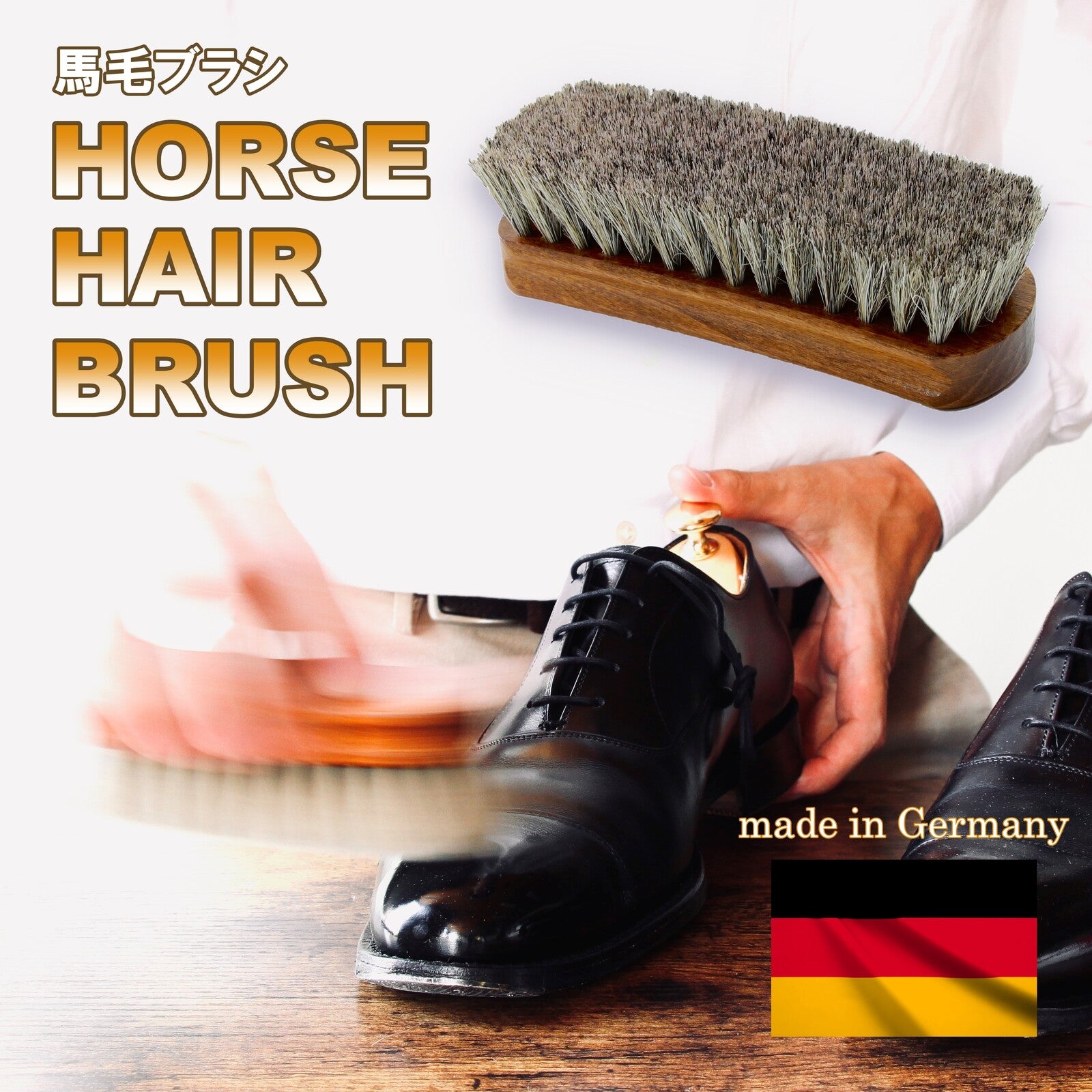 German Horse Brush 德製皮革清潔馬毛刷