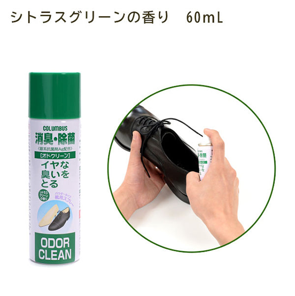 Shoes Odor Clean citrus green scent 鞋子除臭噴霧 (柑橘檸檬) 180ml