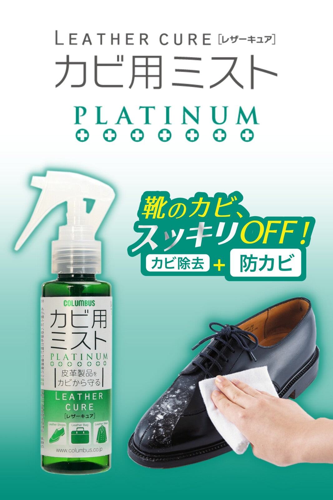Platinum Mold Cleaner for leather 除霉抑菌清潔噴霧 100ml