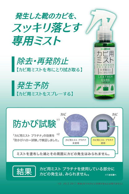 Platinum Mold Cleaner for leather 除霉抑菌清潔噴霧 100ml