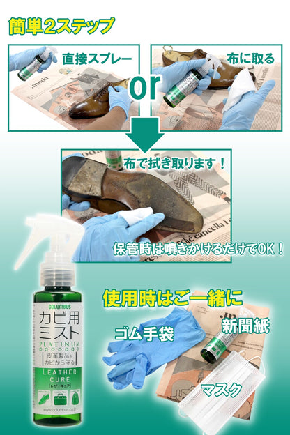 Platinum Mold Cleaner for leather 除霉抑菌清潔噴霧 100ml