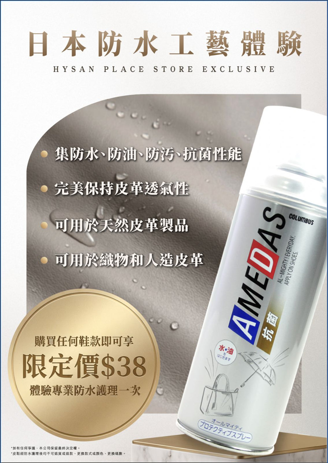 鞋履防水防污護理 Shoe Water &amp; Stain Repellent Treatment